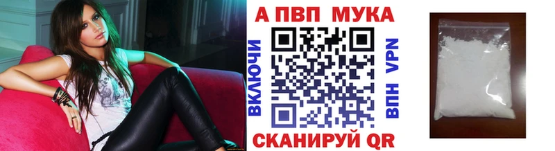 А ПВП мука цена наркотик Приволжский