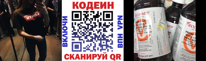 Codein напиток Lean (лин)  Приволжский 